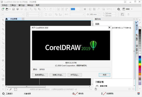 CorelDRAW 圖形設(shè)計(jì)軟件中文版免費(fèi)下載指南